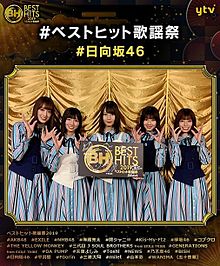 ベストヒット歌謡祭　欅坂46 日向坂46の画像(ヒットに関連した画像)