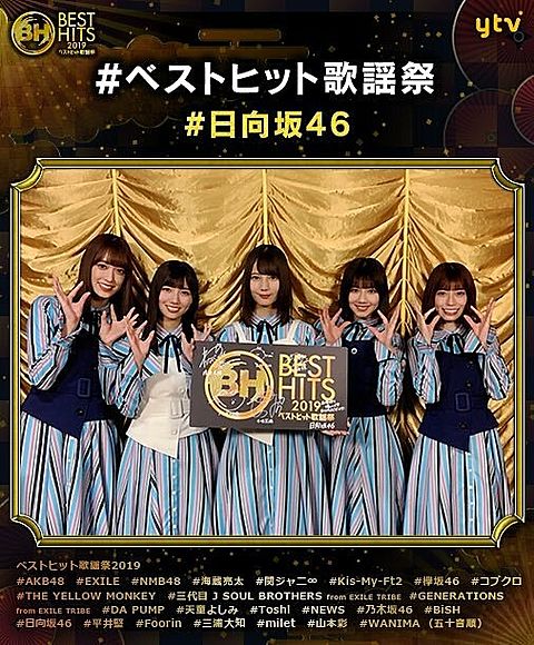 ベストヒット歌謡祭　欅坂46 日向坂46の画像 プリ画像