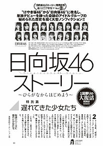 欅坂46 日向坂46 日向坂46ストーリー　プレイボーイの画像(宮田愛萌に関連した画像)