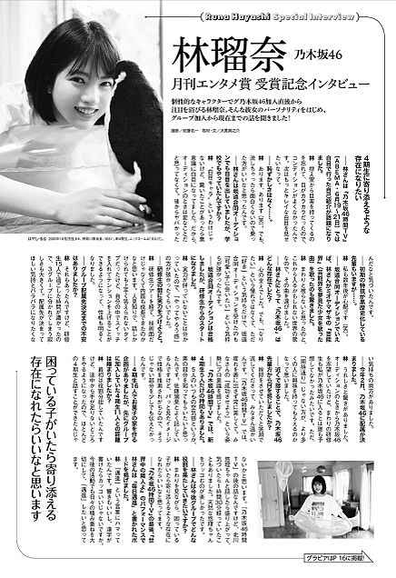 林瑠奈　乃木坂46　月刊エンタメの画像 プリ画像