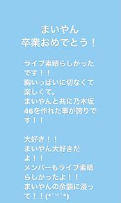 乃木坂46 白石麻衣　卒業コンサート　生駒里奈の画像(駒里に関連した画像)