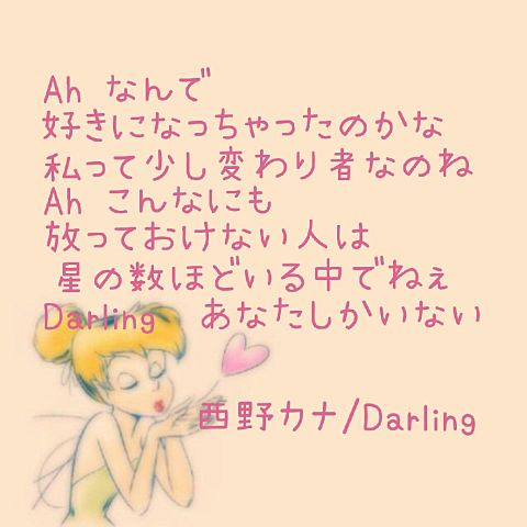 Darlingの画像(プリ画像)