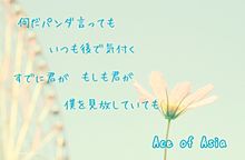 Ace of Asia/MASOCHISTIC ONO BANDの画像(Ace_of_Asiaに関連した画像)