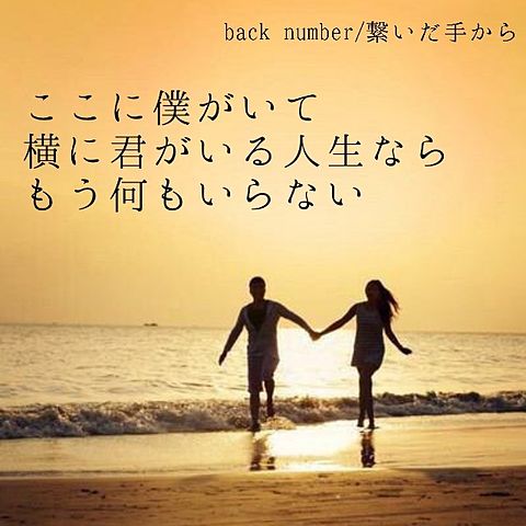 back number、繋いだ手からの画像(プリ画像)