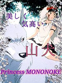 Princess MONONOKEの画像(princess mononokeに関連した画像)