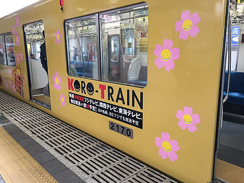 KORO-TRAINの画像(プリ画像)