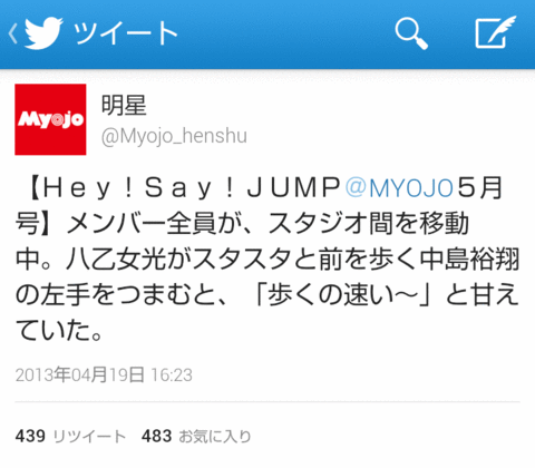 Hey!Say!JUMP 八乙女光 中島裕翔
