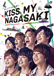 KISS MY NAGASAKIの画像(Jr九州に関連した画像)