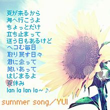 summer song/YUI プリ画像