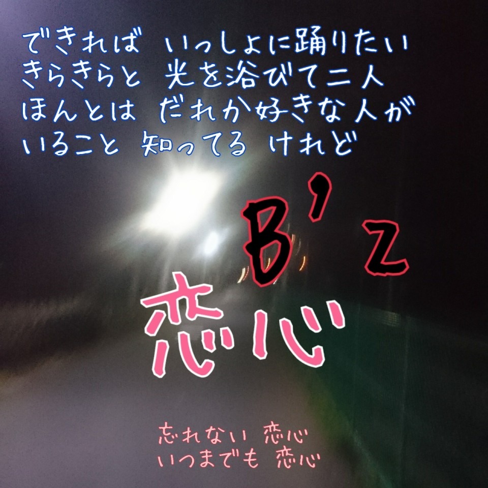 B Zの恋心 完全無料画像検索のプリ画像 Bygmo