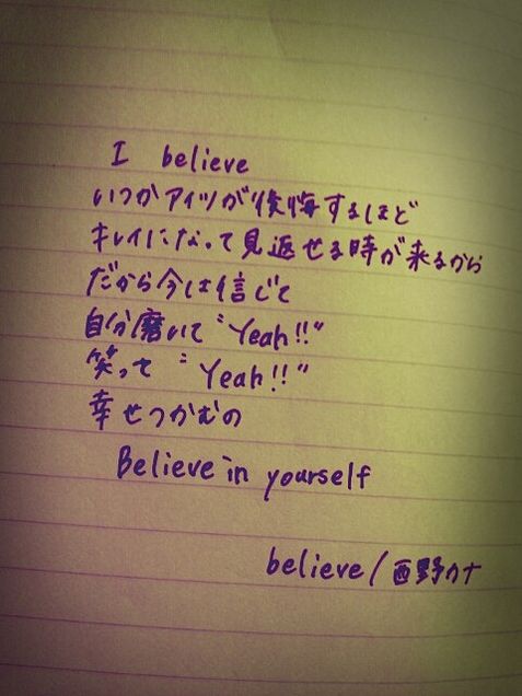 西野カナ - Believe -の画像 プリ画像