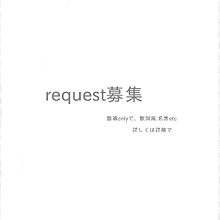 request募集 プリ画像