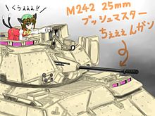 橙×M2ブラッドレー歩兵戦闘車の画像(戦闘車 車に関連した画像)