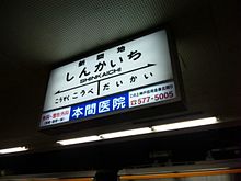 神戸新開地駅の画像(新開地駅に関連した画像)