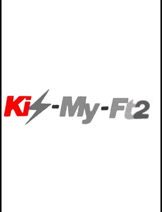 Kis-My-Ft2  北山宏光 ロゴの画像 プリ画像