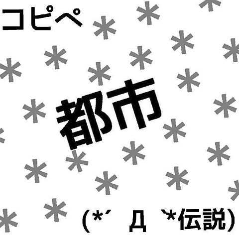 クレヨンしんちゃん 都市伝説の画像2点 完全無料画像検索のプリ画像 bygmo