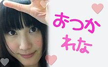 SKE48 松井玲奈 れな デコメ AKB48の画像(SKE48 デコメ 松井玲奈 れな AKB48に関連した画像)