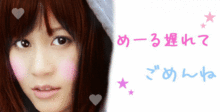 AKB48 前田敦子 あっちゃん デコメの画像(あっちゃん デコメに関連した画像)