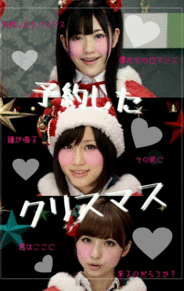 AKB48 予約したクリスマス 歌詞画 待ち受けの画像(あっちゃん デコメに関連した画像)