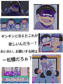 おそ松さん おもしろい 漫画の画像8点 完全無料画像検索のプリ画像 Bygmo