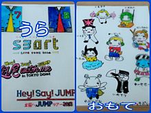 JUMPファイル作りました！詳細へ→の画像(Hey!Say!JUMP ｸﾞｯｽﾞに関連した画像)
