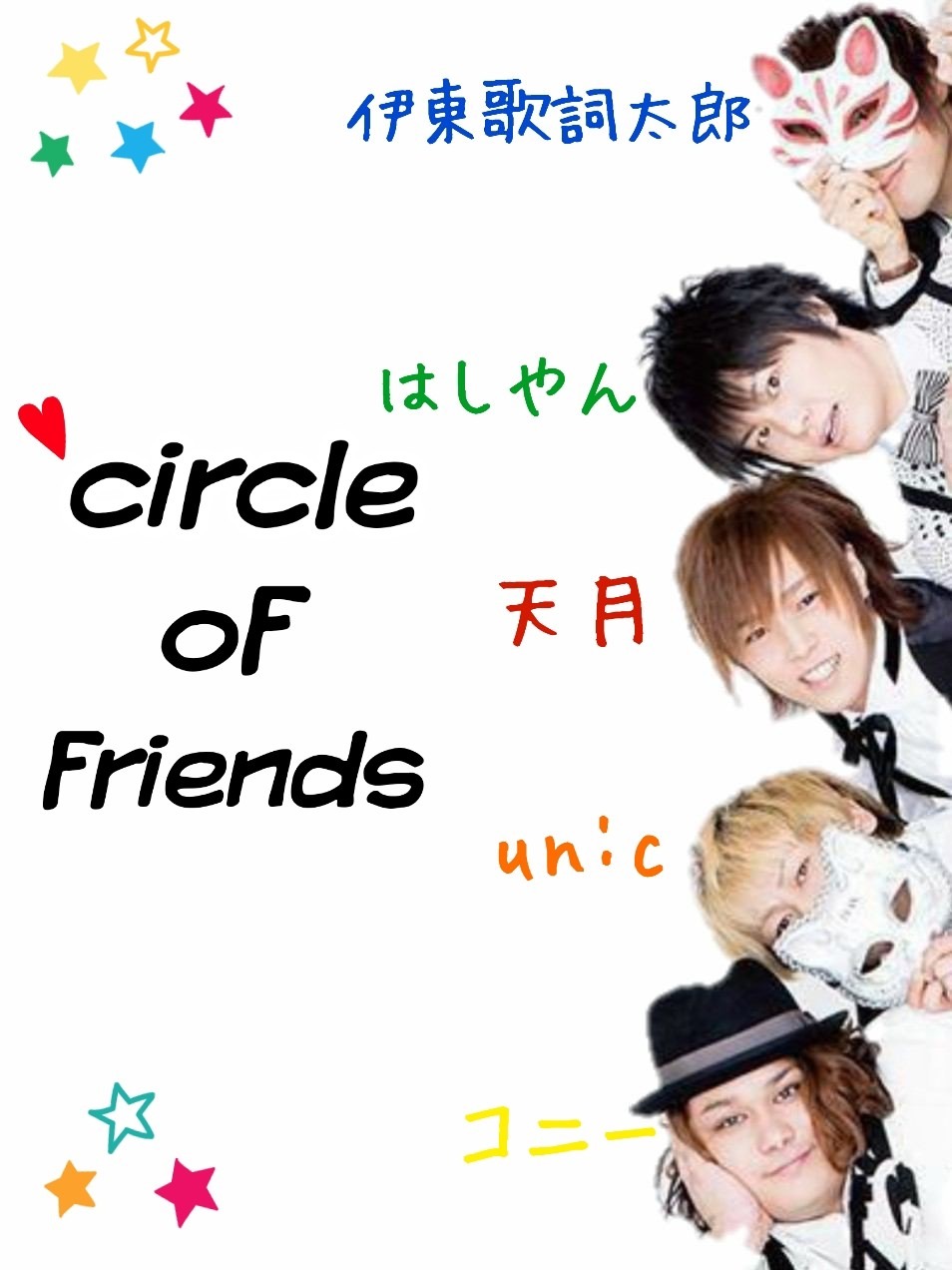 Circle Of Friends 完全無料画像検索のプリ画像 Bygmo