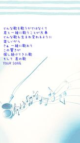 YOUR SONG プリ画像