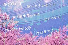 UNISON SQUARE GARDEN/桜のあと プリ画像